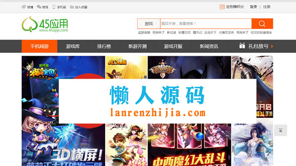 PHP仿九游网手游平台网站源码