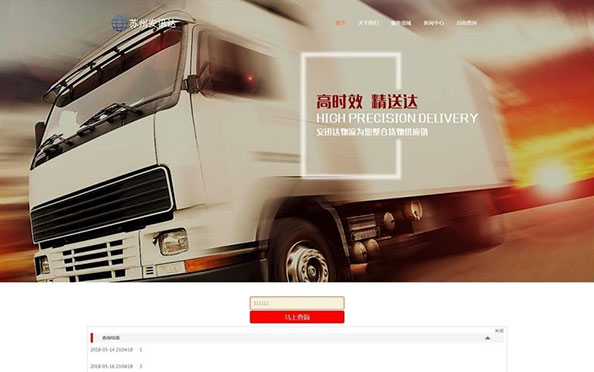 Thinkphp核物流货运公司网站源码下载