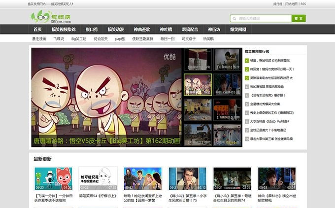 帝国cms内核92game模仿《369视频网》搞笑视频网站源码 带手机版 火车头采集功能