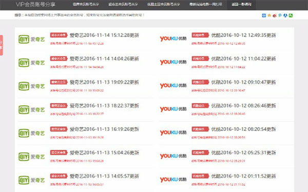 Thinkphp开发的VIP会员账号资源共享网站源代码