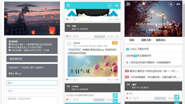 PHP吴小逗表白墙2.0版网站源码