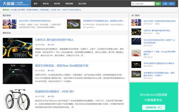 大前端D8 5.1版本 简单的大气响应WordPress博客主题