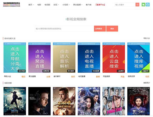 PHP仿08爱客影院V3.6.1影视网站源码(多功能版)