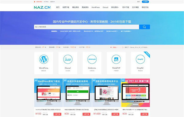 PHPCMS高仿精美大气自适应站资源下载网站源码
