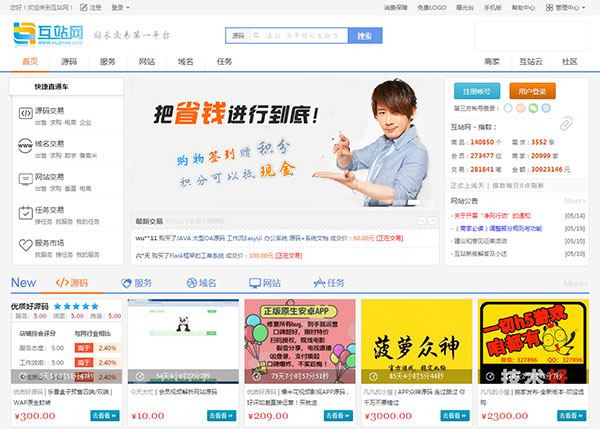 PHP精仿互站源码交易平台 商家虚拟商品交易商城网站源码