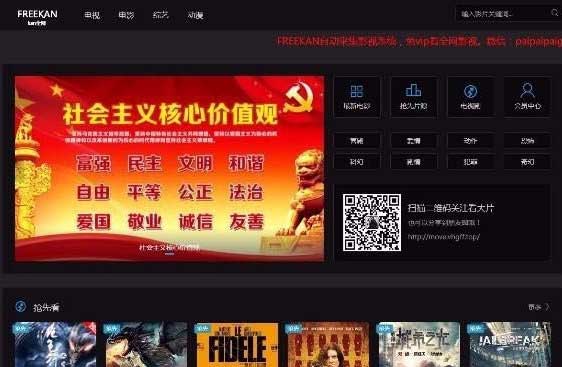 freekan v3.8.1影视电影网站源代码 自动收集完美版本