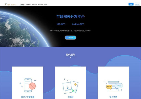 PHP最新开源版APP分发平台源码(码支付 微信扫码)