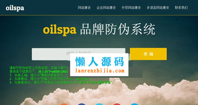 PHP产品防伪码查询系统源码