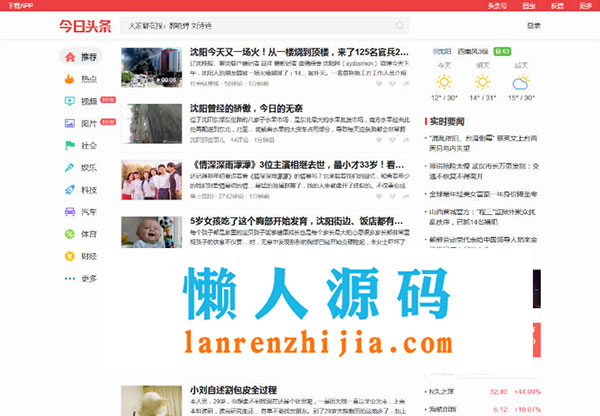 帝国CMS仿《今日头条》新闻信息网站源码 带手机版和火车头采集