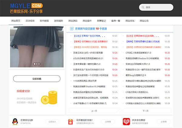 芒果娱乐网资源共享网站源码 文章数据全站打包下载
