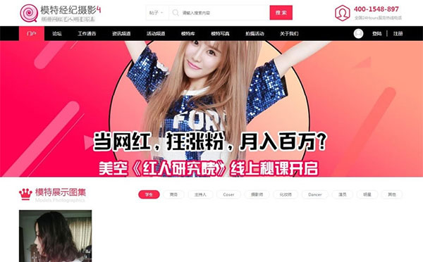 Discuz模板 模型经纪摄影4 商业版 模型时尚门户论坛网站源代码