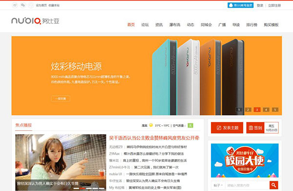 Discuz 克米设计模板-努比亚社区风格商业版GBK UTF8