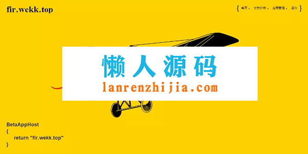 2018最新修复仿fir.im APP支持苹果安卓APP内测