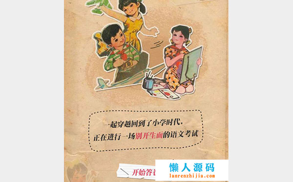 HTML5下载小学语文问答游戏源码