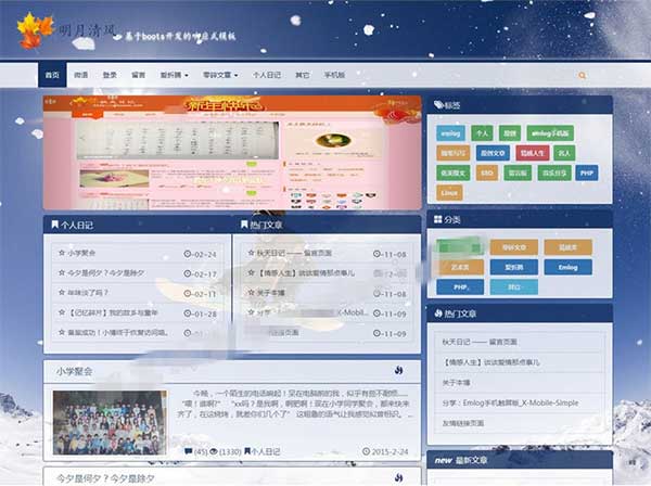 Emlog响应性个人博客主题模板(自适应性PC WAP)