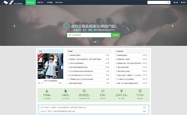 PHP虚拟资源在线交易平台网站源代码 多接口支付功能