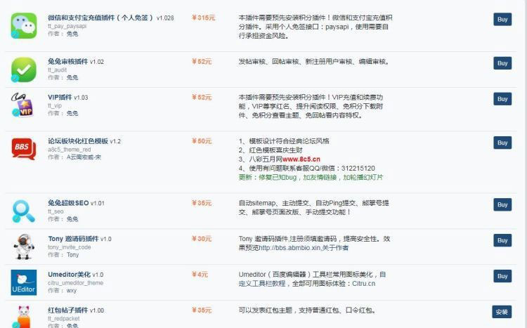 修罗轻论坛程序Xiuno免费开源 收费插件大全 价值300元