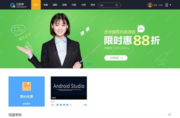 E启学在线校系统在线教育教学平台网站源码V1.0