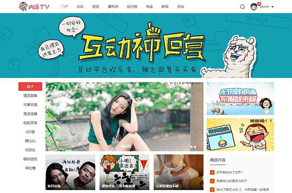 Discuz商业模板 内涵TV段子 手机版 带门户模块GBK UTF8