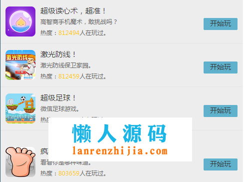 微信微信官方账号40款H5小游戏和21个有趣的完整源码测试