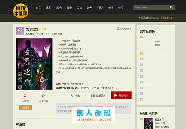 杰奇CMS1.7模仿零零小说网模板完整修复版