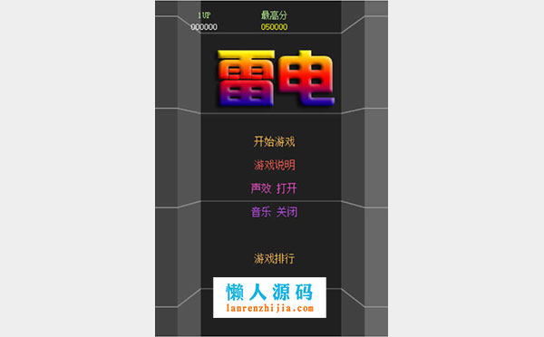 HTML5下载雷电战机游戏源码