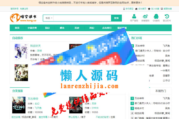 ptcms小说网站程序源码 带手机版 采集功能自动更新