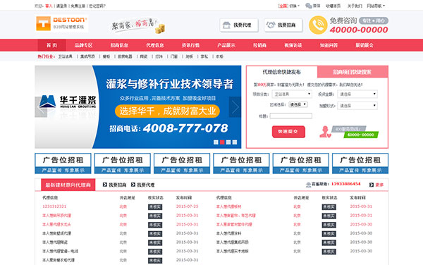 destoon6.0模板 B2B建材招商加盟平台网站源带手机WAP版 测试数据