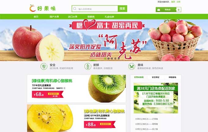 ECSHOP高仿果味绿色清爽水果生鲜商城源码运营版WAP版