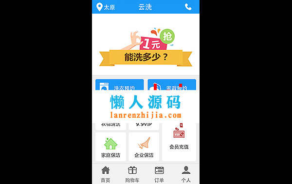 PHP全方位O2O洗衣护理公众号平台系统源代码