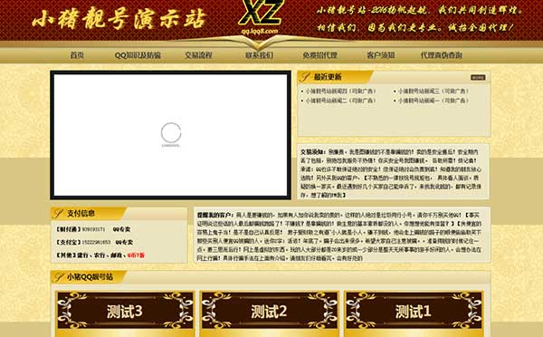 ASP版QQ号码美号交易网站源码 带后台