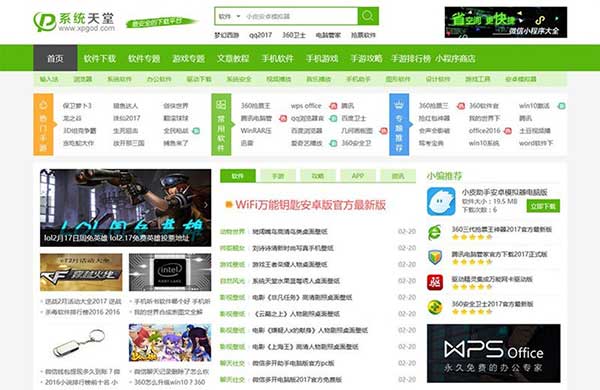 帝国CMS仿《系统天堂》软件下载站整站源码 带火车头采集