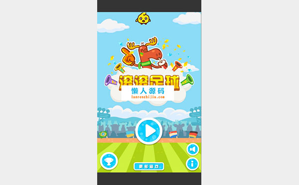 微信html5下载滚滚足球游戏源码