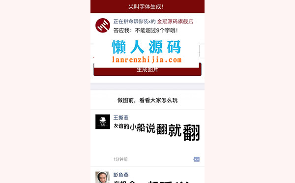 PHP微信朋友圈尖叫在线生成器源代码 微信官方账号裂变吸粉源代码