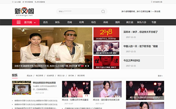 帝国CMS高仿《新文阁》新闻门户网站源码(带手机版 火车头采集)