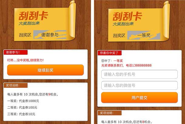 ThinkPHP刮刮卡营销系统源代码