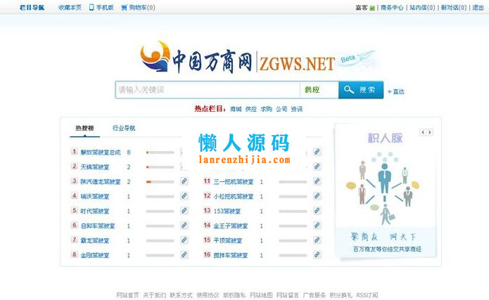 Destoon6.0模板 模拟万必途B2B搜索平台源代码