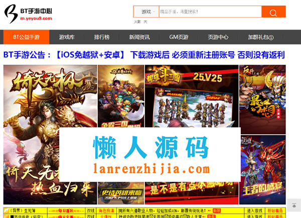 PHP开源手游下载网站平台系统源代码wap 支持后台自助添加APP包