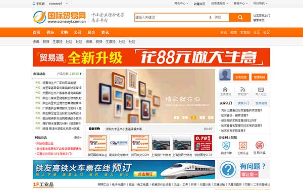 Destoon6.0 国际贸易网企业贸易电子商务平台模板 UTF8