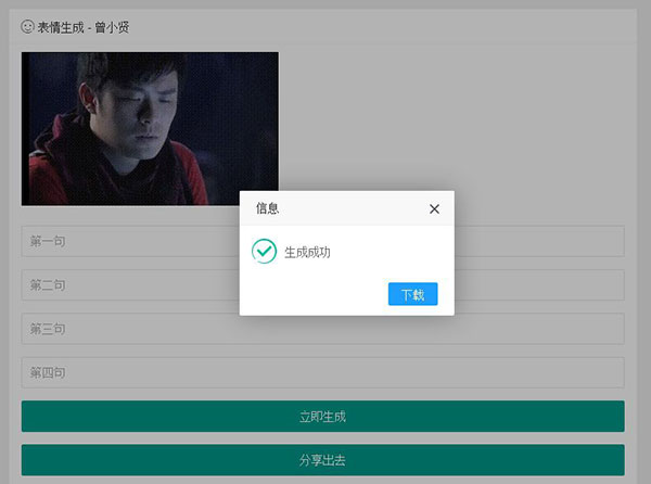 PHP表情包在线生成源代码GIF图片生成新版本