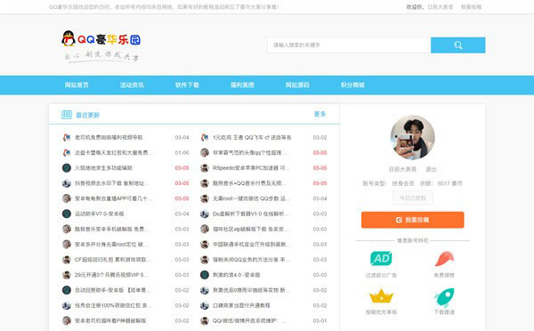 LaySNS V2.2.0 包含资源教程网源码CMS跟BBS模板社区