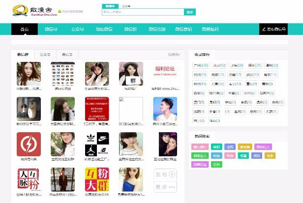 PHP微信群、微信官方账号二维码导航网站源码(带支付 手机版)