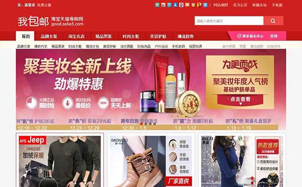 PHP淘宝客宝客网站源码sk-taoke-v7.0-good专业拓展版