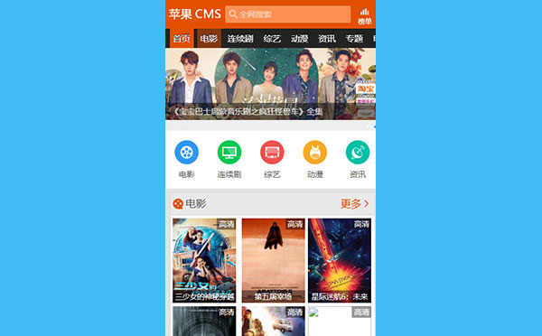 苹果CMSV10模板_手机模板赞片网