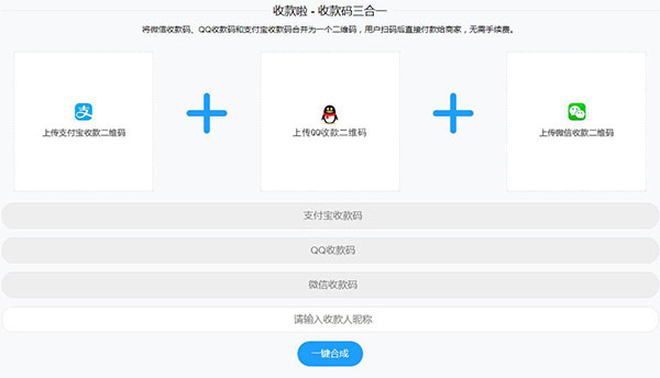 Thinkphp支付宝微信QQ收款码三合一源码