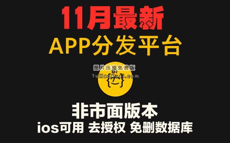 11月新版APP分发源代码 支持码 fir.im分发APP分发托管平台运营版