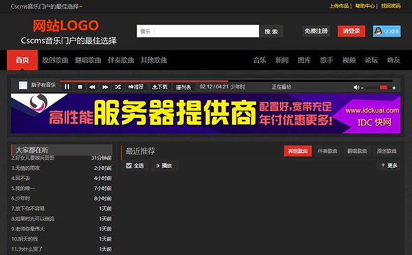 程氏CMS(CSCMS)V4黑酷模板 DJ音乐门户网站全站源代码