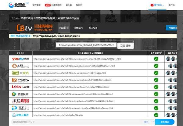 PHP北漂鱼vip视频分析源代码