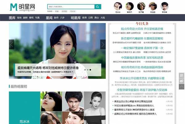帝国CMS内核92GAME仿《明星网》娱乐新闻信息网站源码