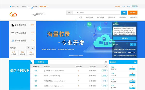 帝国cms核蓝色大气站长目录导航网站源代码
